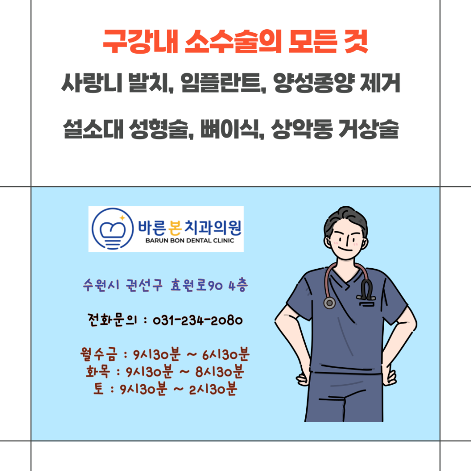 매교동치과