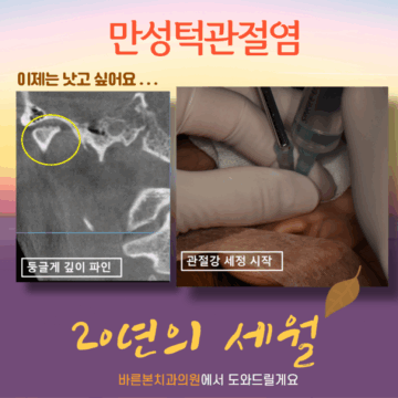세류동치과